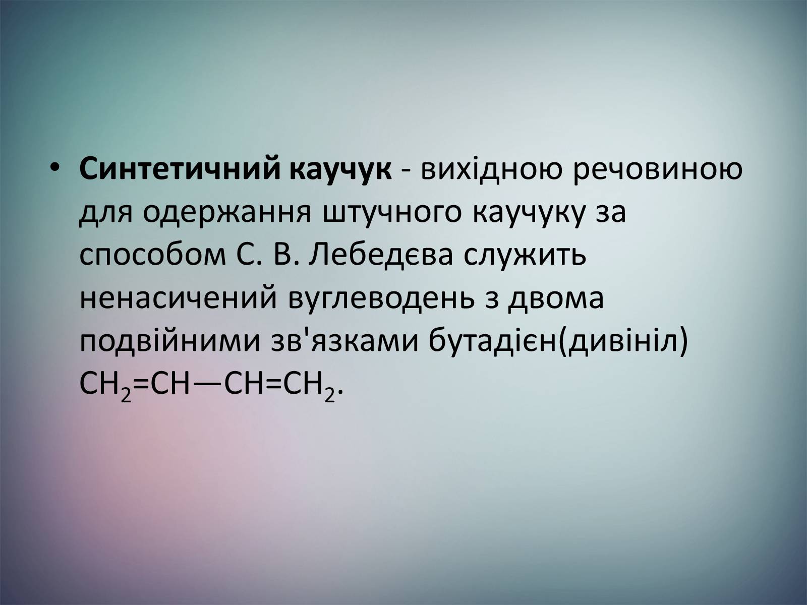 Презентація на тему «Пластмаси.Синтетичні каучуки.Гума» - Слайд #13