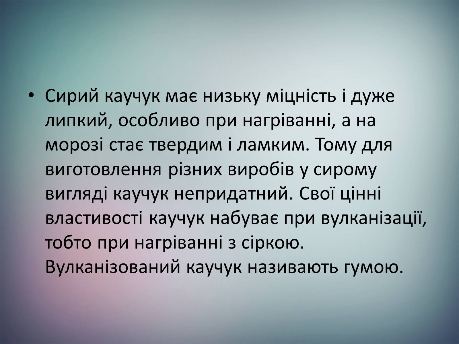 Презентація на тему «Пластмаси.Синтетичні каучуки.Гума» - Слайд #15