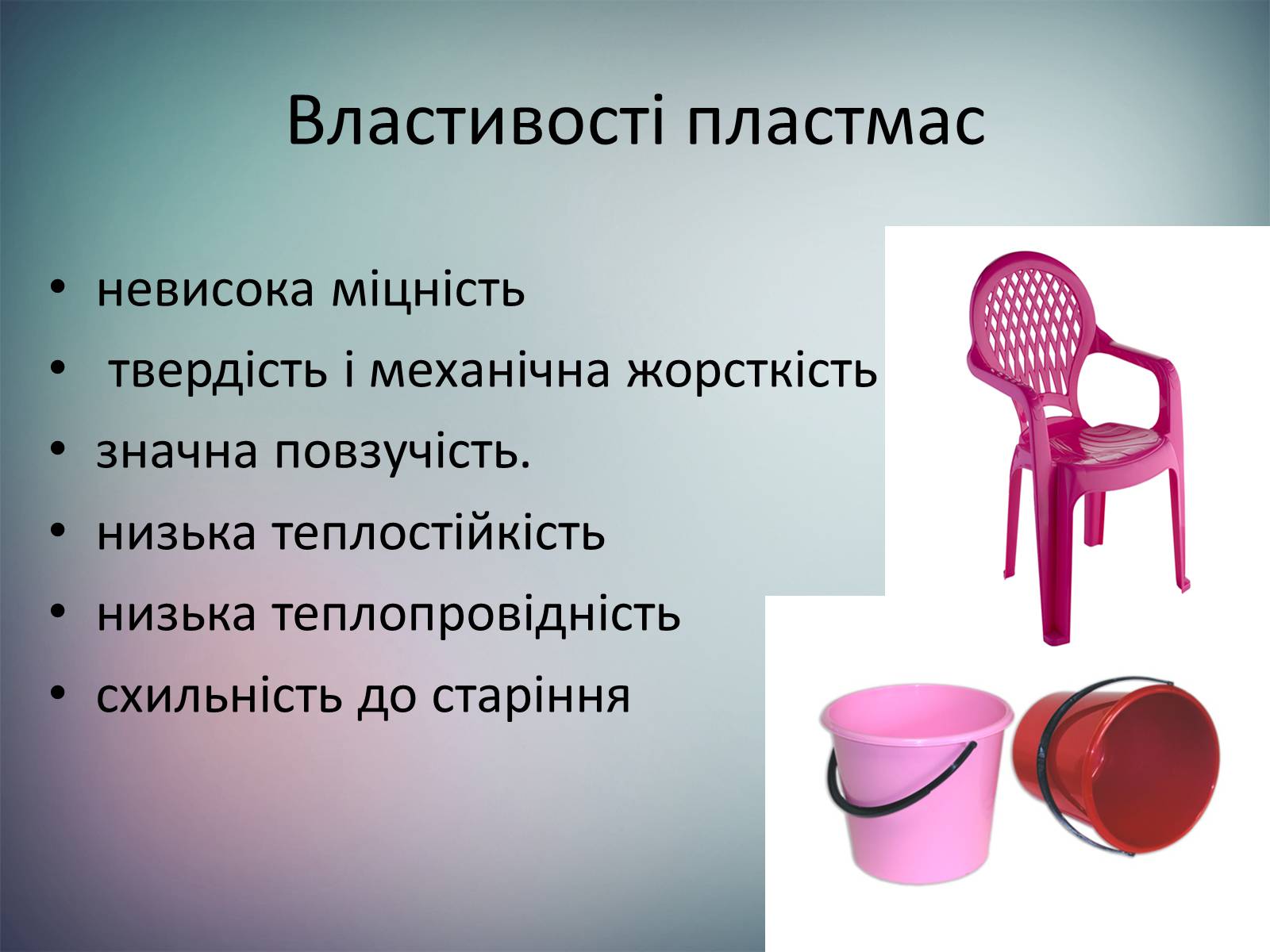 Презентація на тему «Пластмаси.Синтетичні каучуки.Гума» - Слайд #6