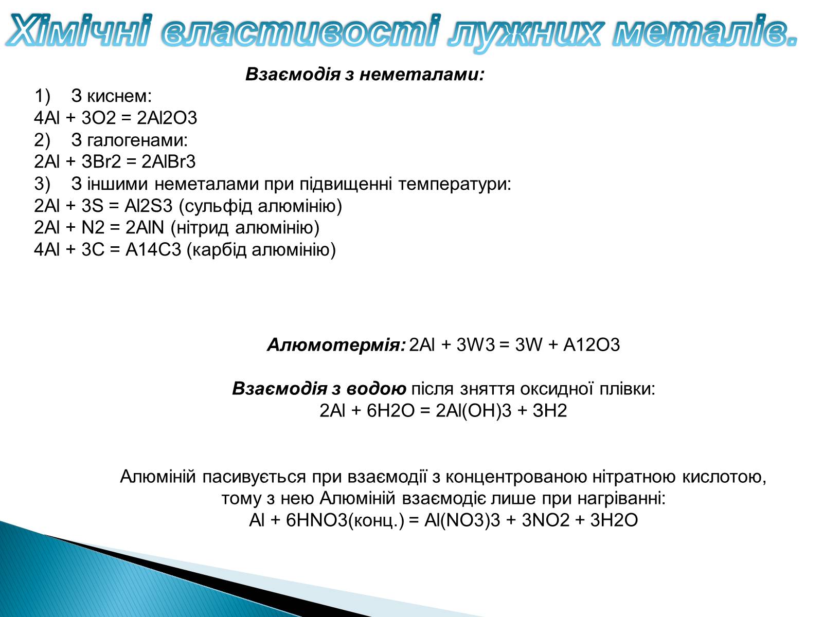 Презентація на тему «Алюміній» (варіант 6) - Слайд #15