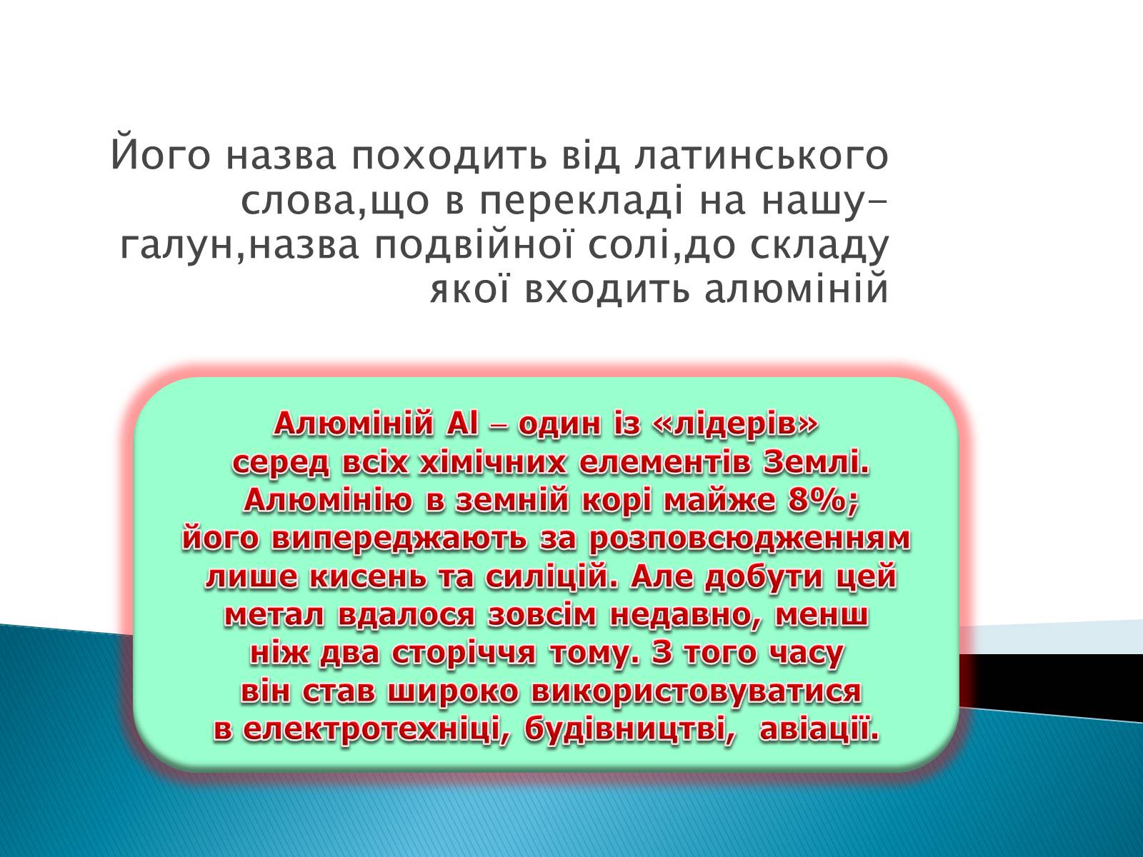 Презентація на тему «Алюміній» (варіант 6) - Слайд #3