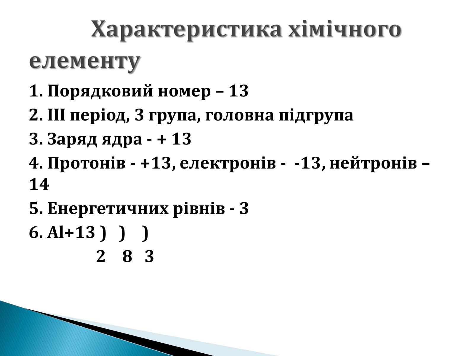 Презентація на тему «Алюміній» (варіант 6) - Слайд #5