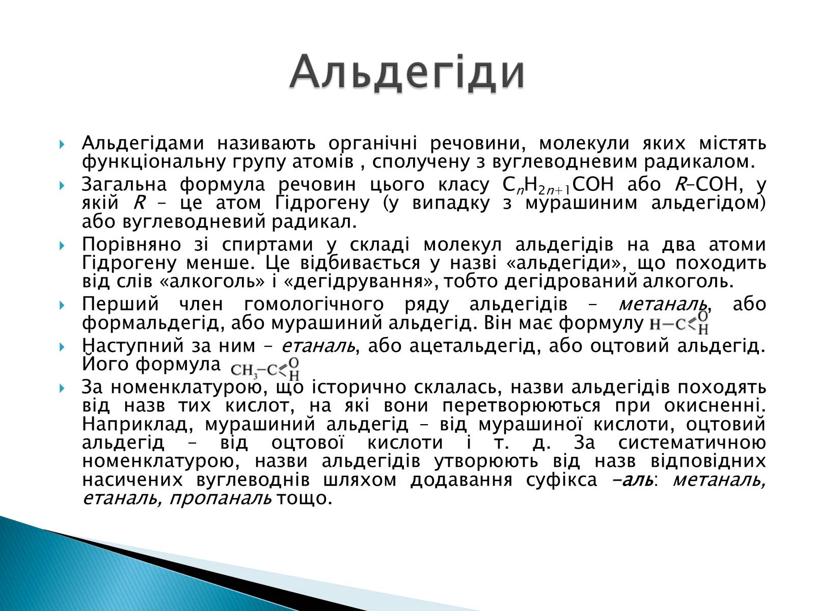 Презентація на тему «Оксигеновмісні сполуки» - Слайд #12