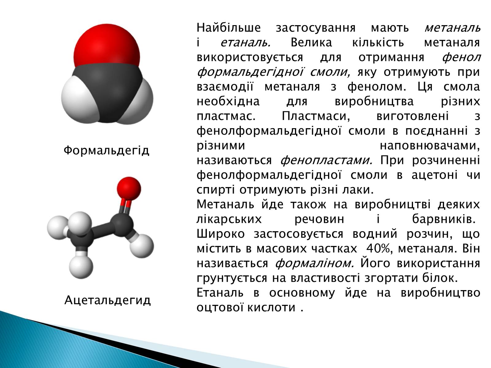 Презентація на тему «Оксигеновмісні сполуки» - Слайд #13