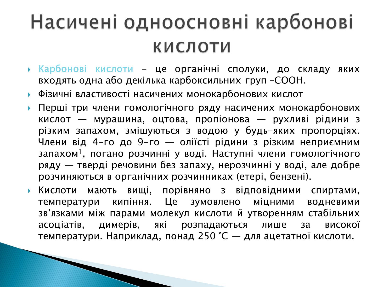 Презентація на тему «Оксигеновмісні сполуки» - Слайд #14