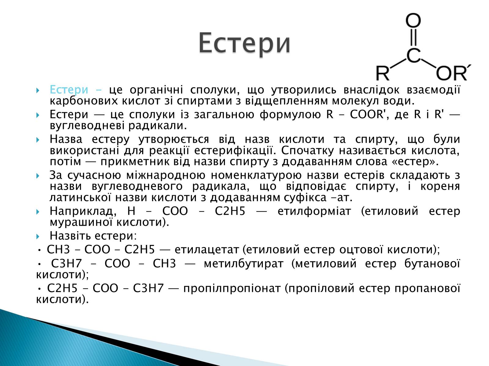 Презентація на тему «Оксигеновмісні сполуки» - Слайд #16