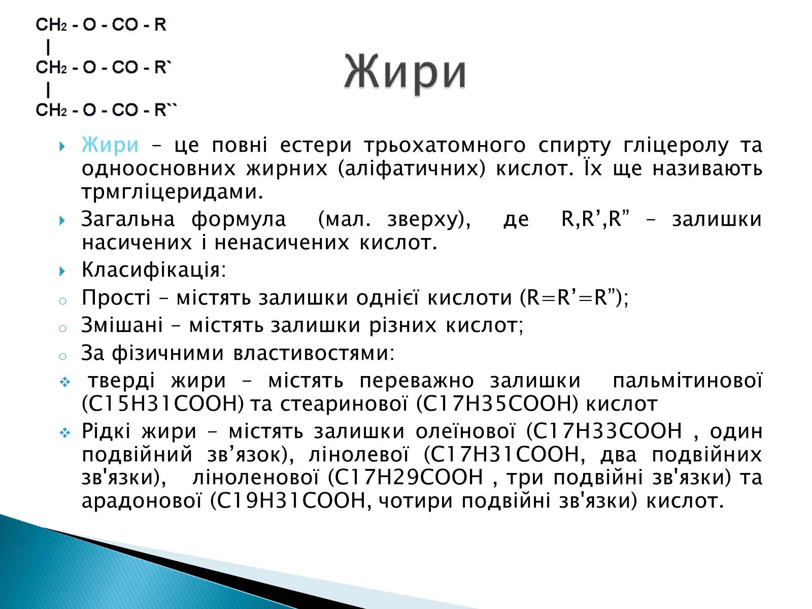 Презентація на тему «Оксигеновмісні сполуки» - Слайд #18