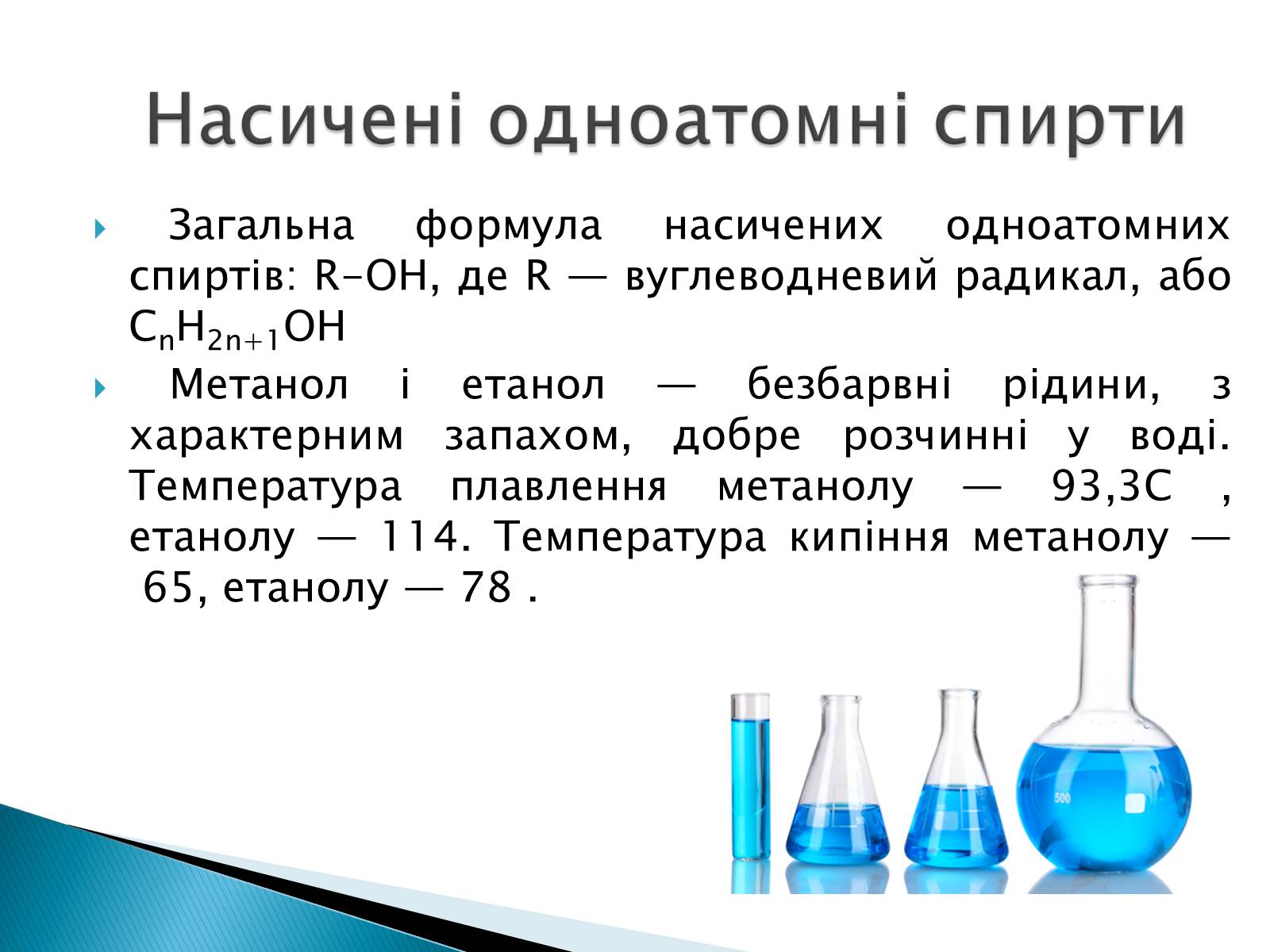 Презентація на тему «Оксигеновмісні сполуки» - Слайд #4