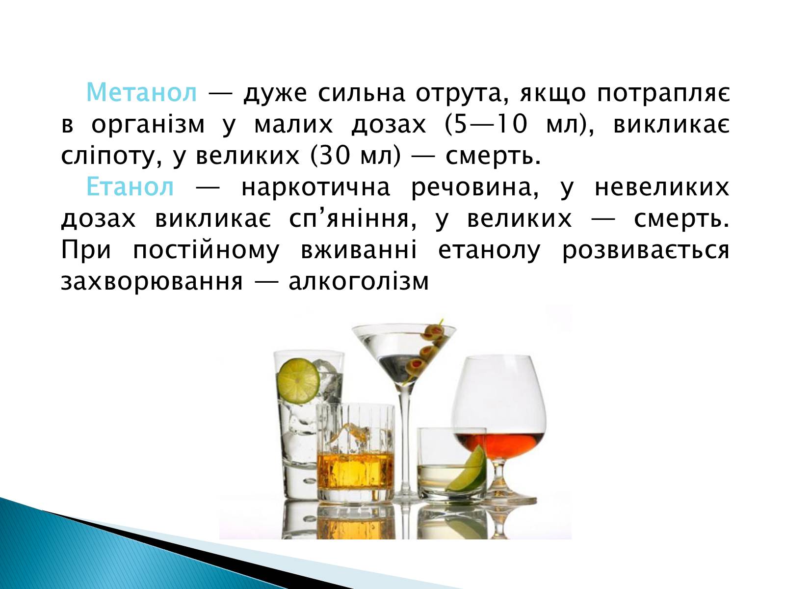 Презентація на тему «Оксигеновмісні сполуки» - Слайд #5