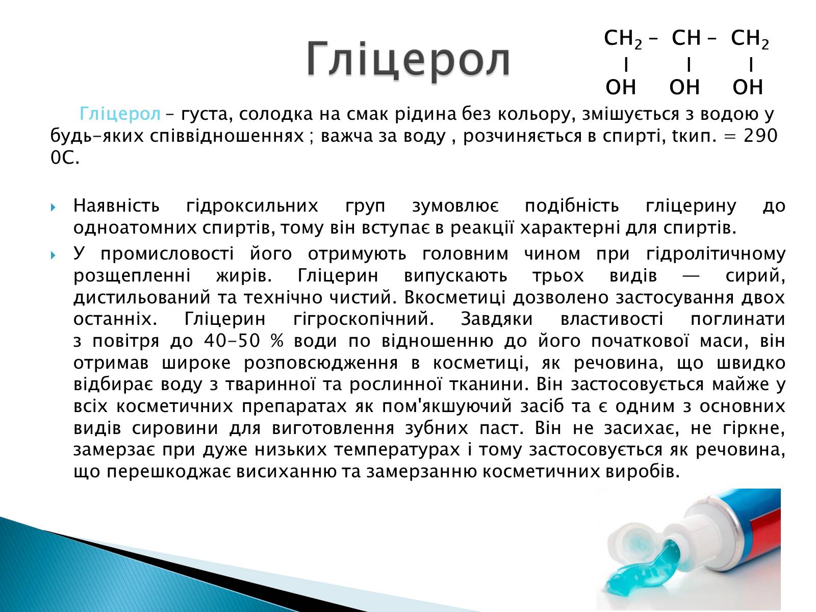 Презентація на тему «Оксигеновмісні сполуки» - Слайд #9