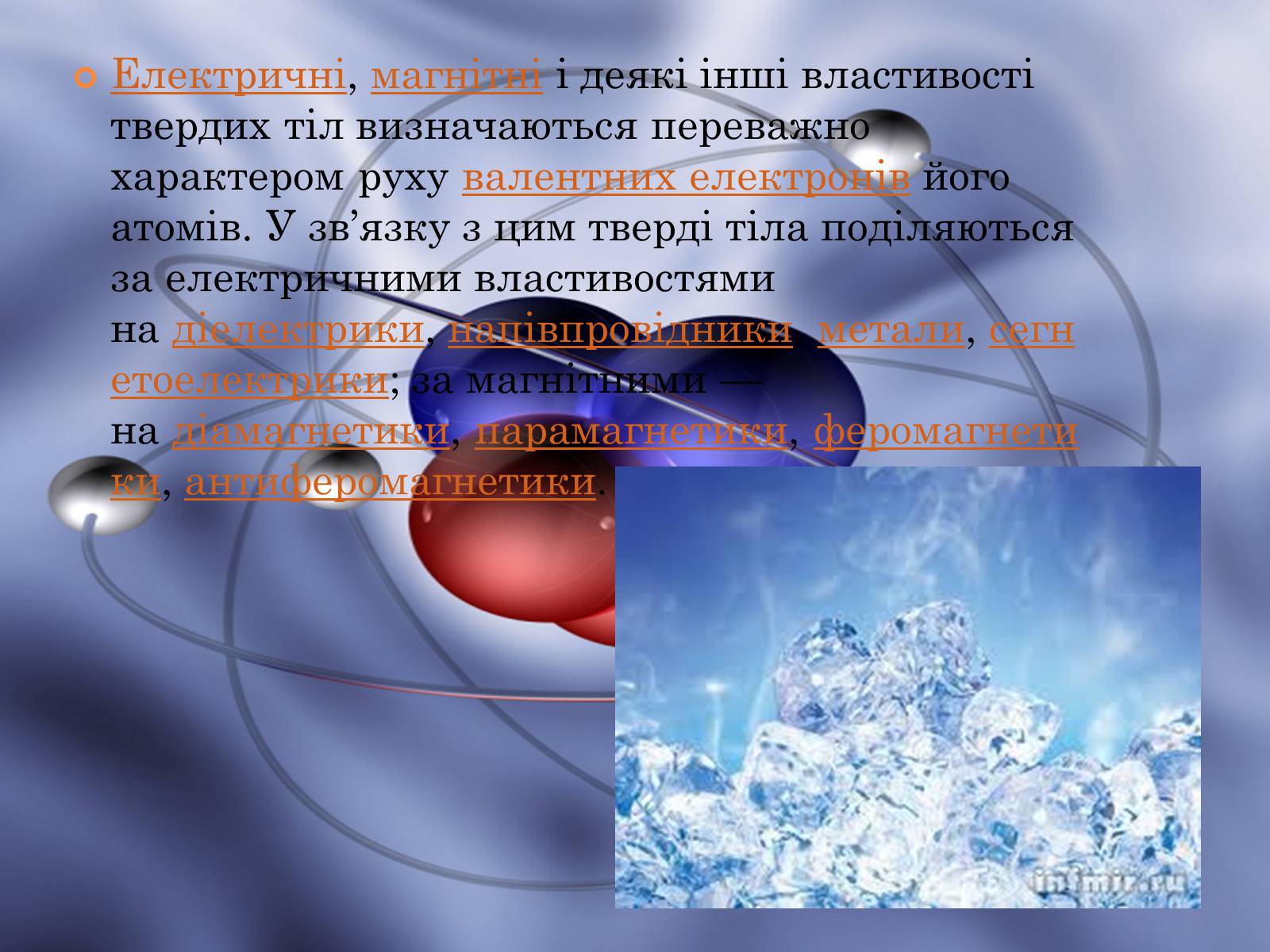 Презентація на тему «Властивості газів, рідин, твердих тіл» (варіант 1) - Слайд #10