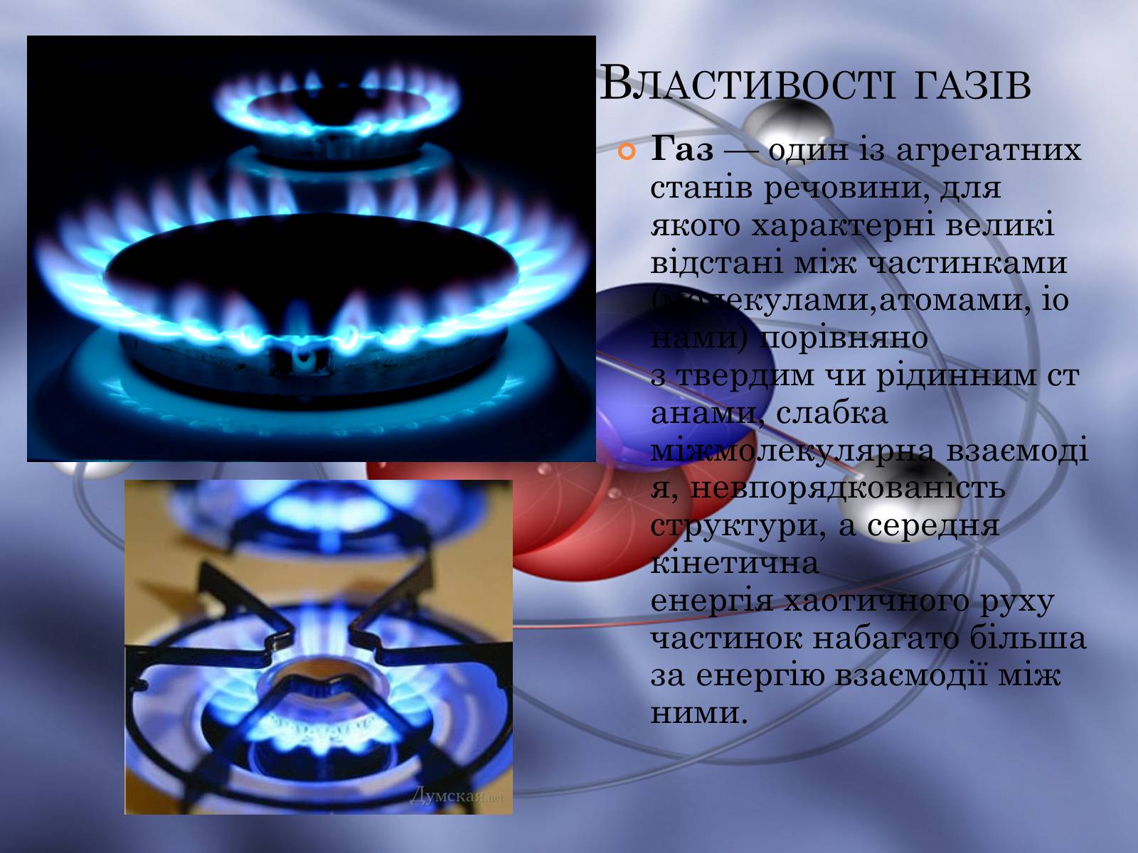 Презентація на тему «Властивості газів, рідин, твердих тіл» (варіант 1) - Слайд #3