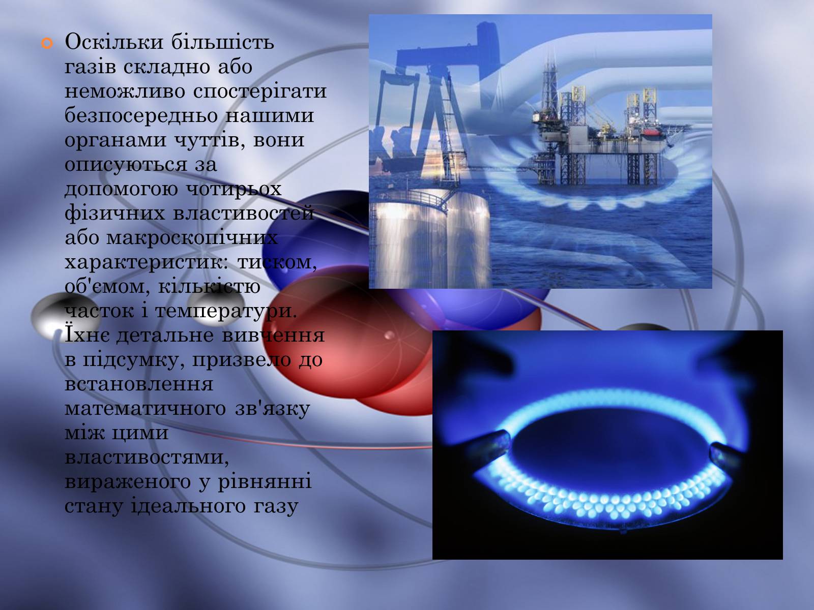 Презентація на тему «Властивості газів, рідин, твердих тіл» (варіант 1) - Слайд #4