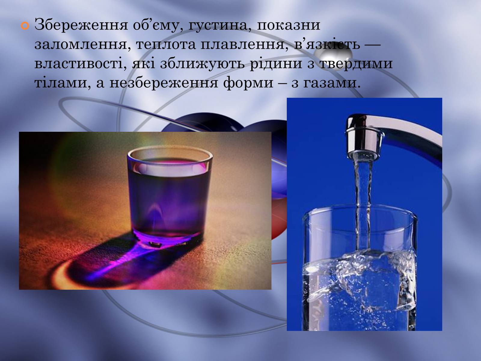 Презентація на тему «Властивості газів, рідин, твердих тіл» (варіант 1) - Слайд #6