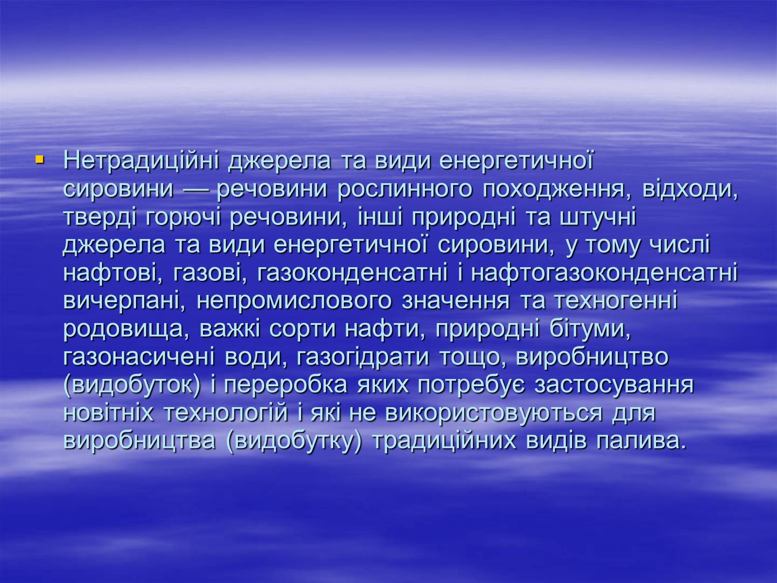 Презентація на тему «Альтернативні види палива» (варіант 2) - Слайд #3