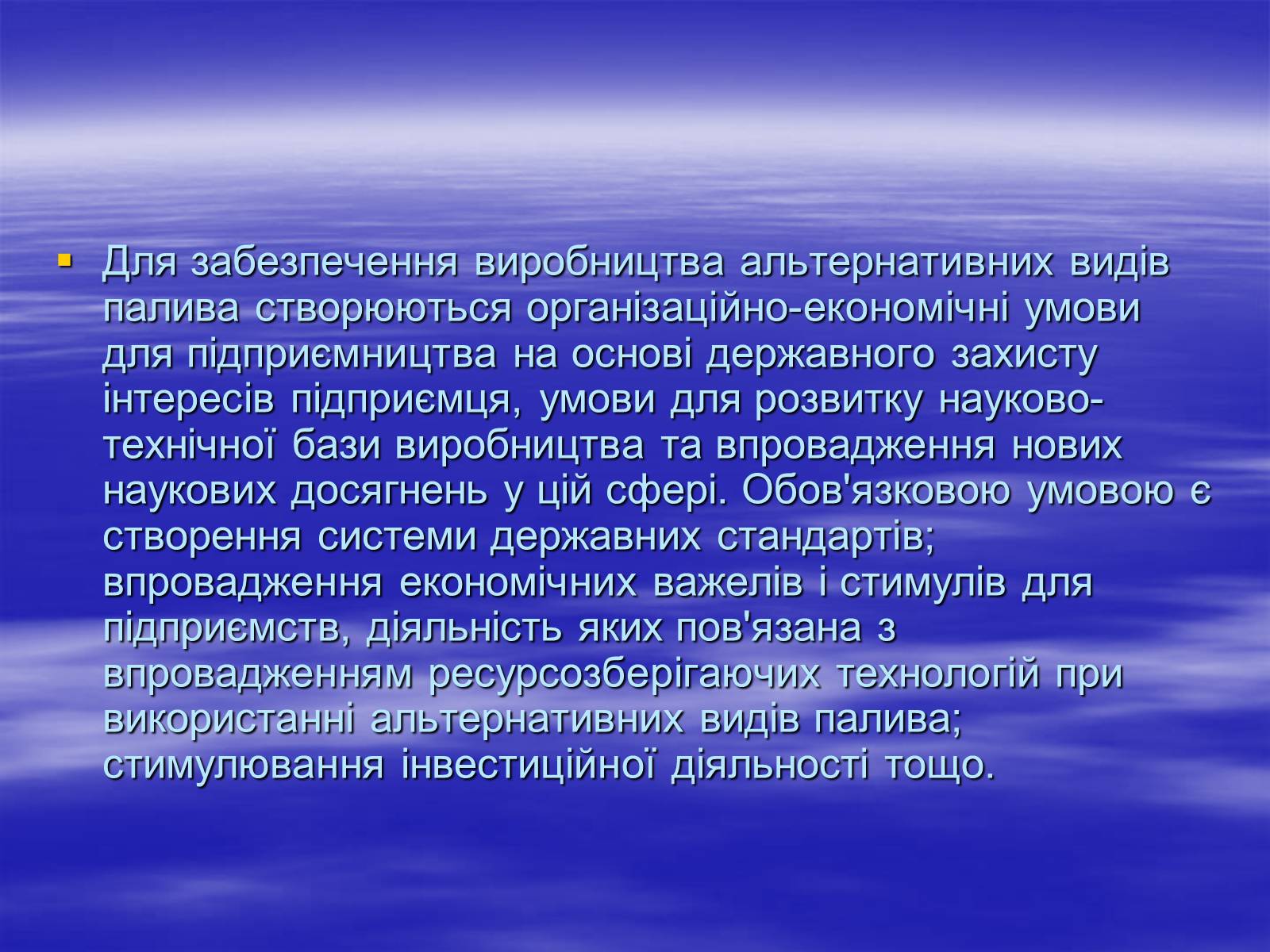 Презентація на тему «Альтернативні види палива» (варіант 2) - Слайд #9