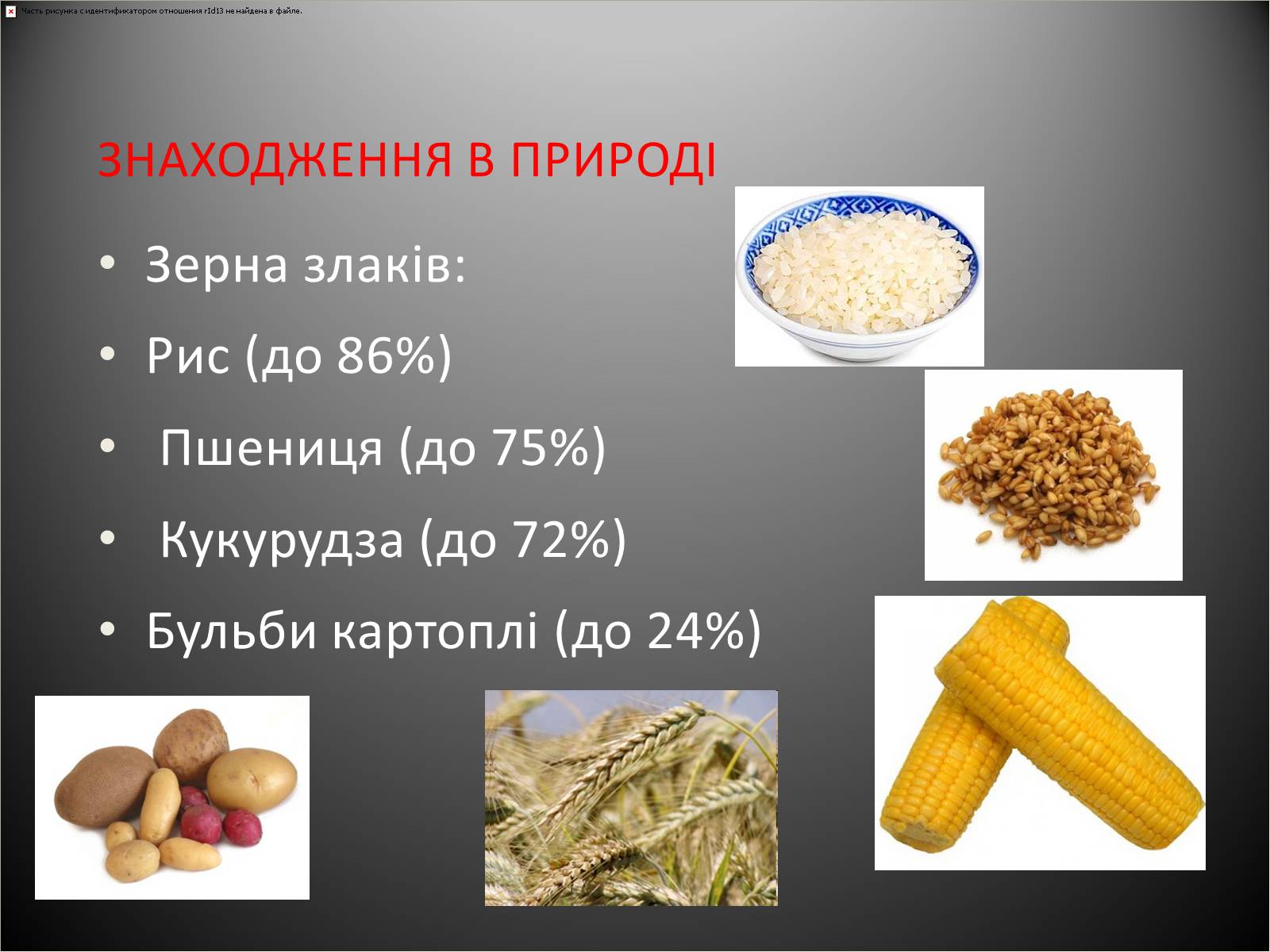 Презентація на тему «Крохмаль» - Слайд #8