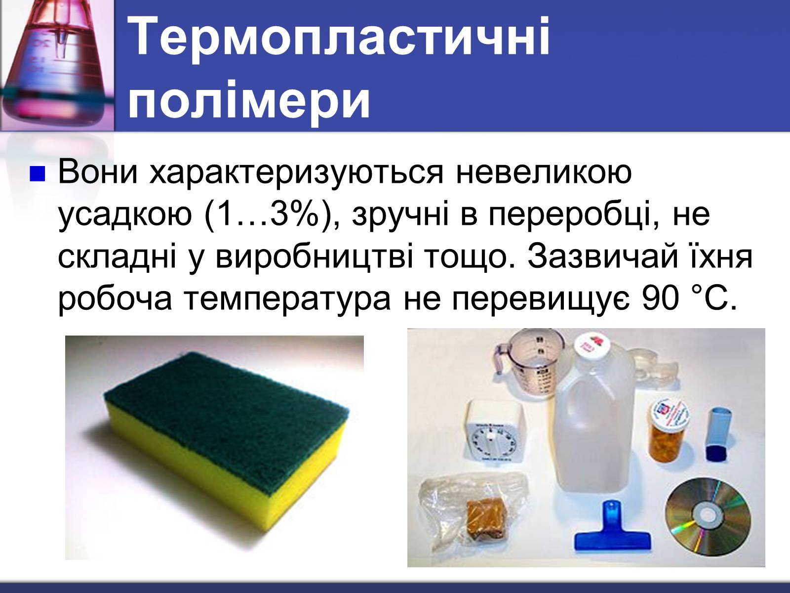 Презентація на тему «Полімери» (варіант 2) - Слайд #3