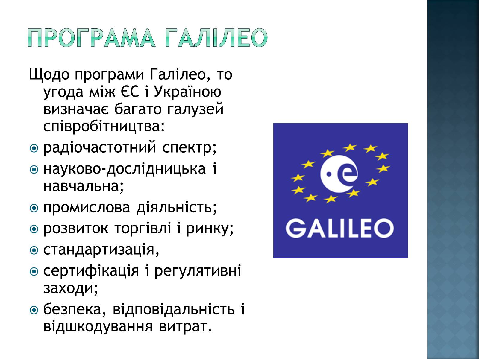 Презентація на тему «Розвиток космонавтики в Україні» (варіант 2) - Слайд #14