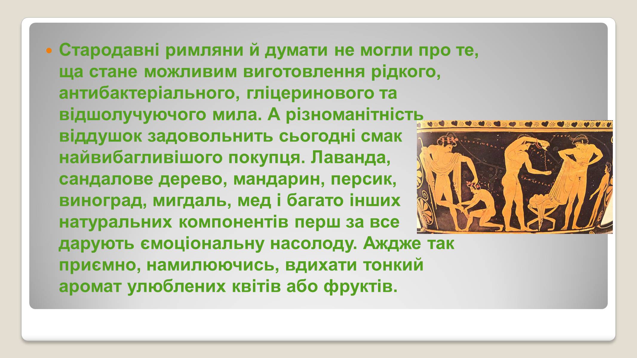 Презентація на тему «Історія виникнення мила» (варіант 2) - Слайд #13