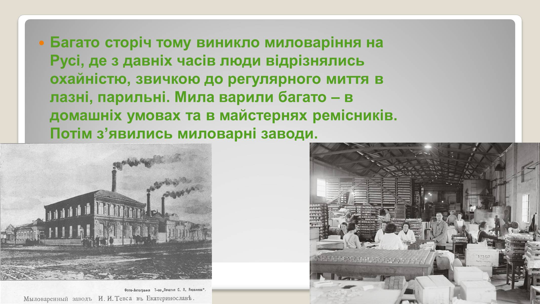 Презентація на тему «Історія виникнення мила» (варіант 2) - Слайд #8