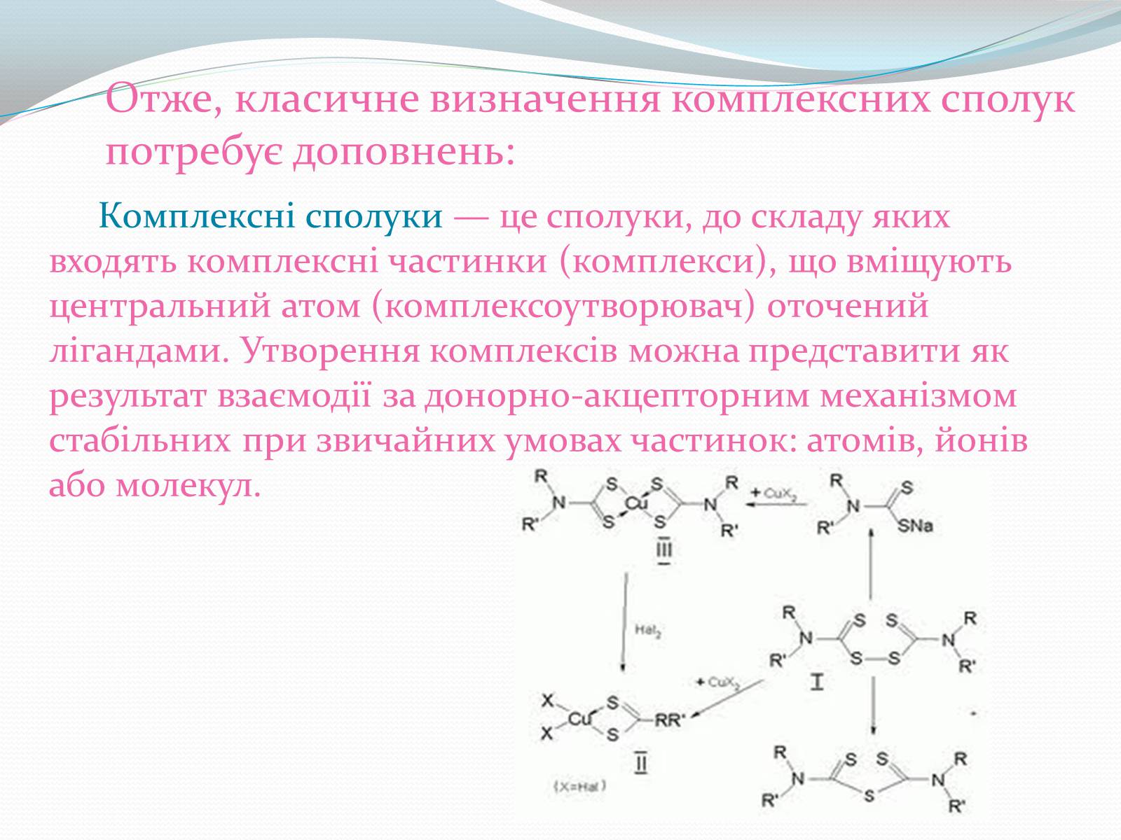 Презентація на тему «Комплексні сполуки» - Слайд #6