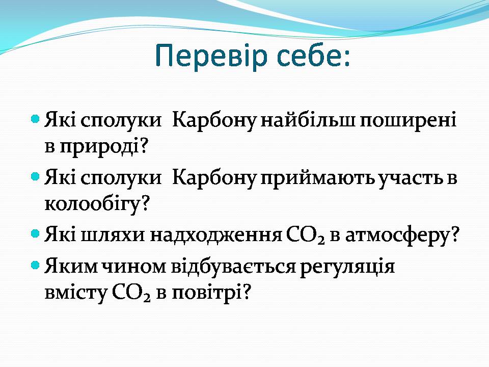 Презентація на тему «Колообіг Карбону в природі» (варіант 2) - Слайд #8