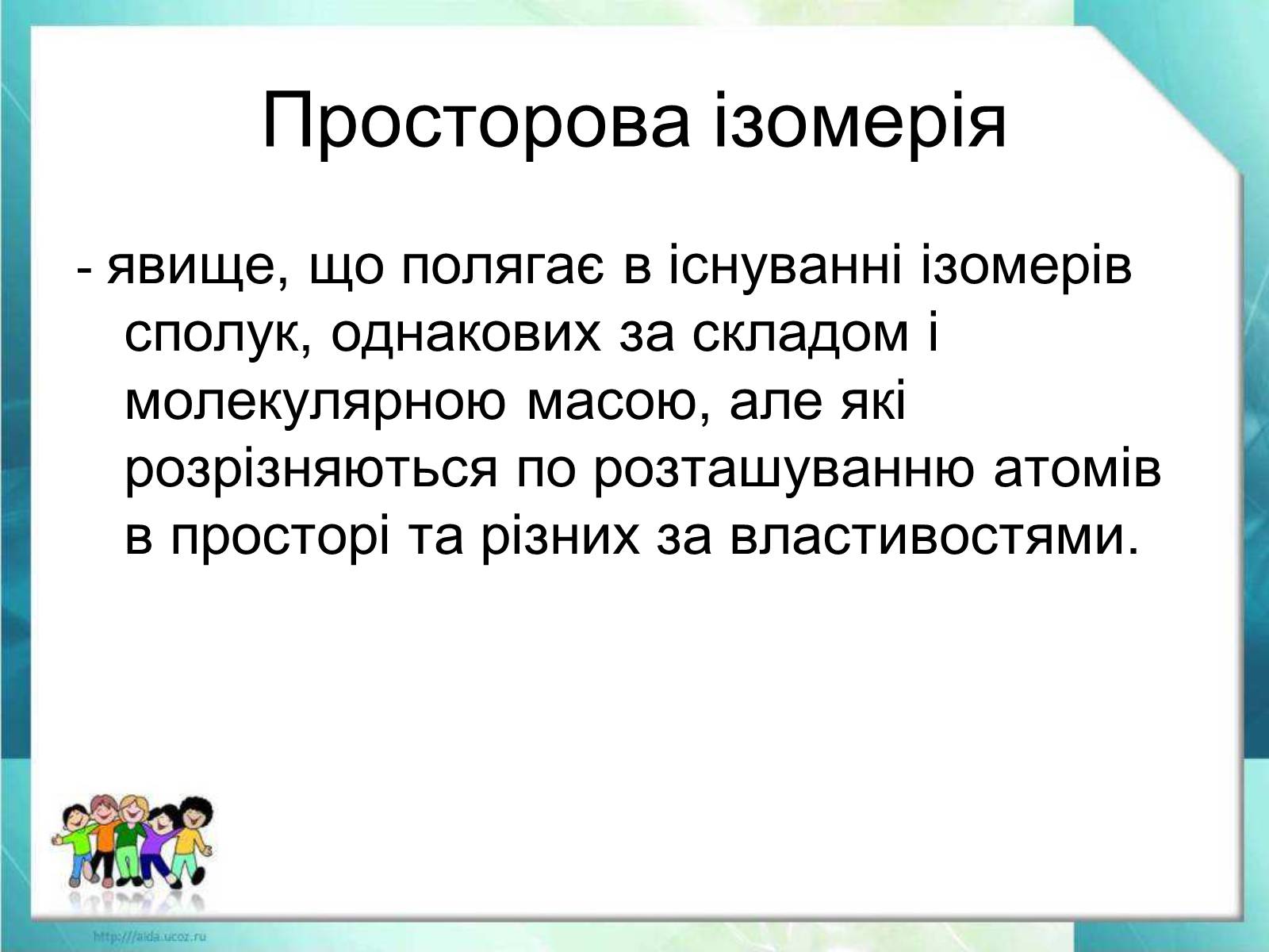 Презентація на тему «Ізометрія» - Слайд #18