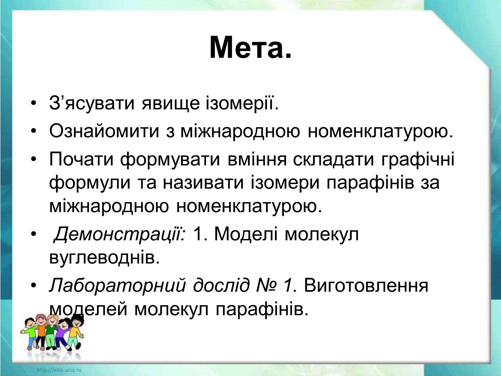 Презентація на тему «Ізометрія» - Слайд #2