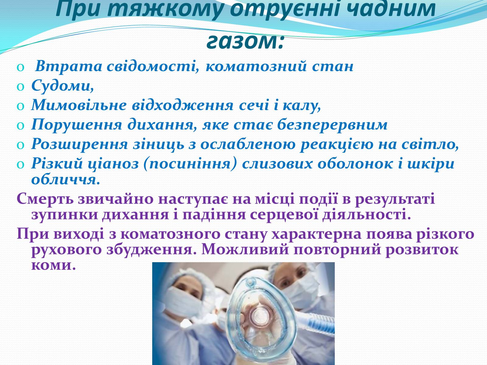 Презентація на тему «Отруєння бензином та чадним газом» - Слайд #10