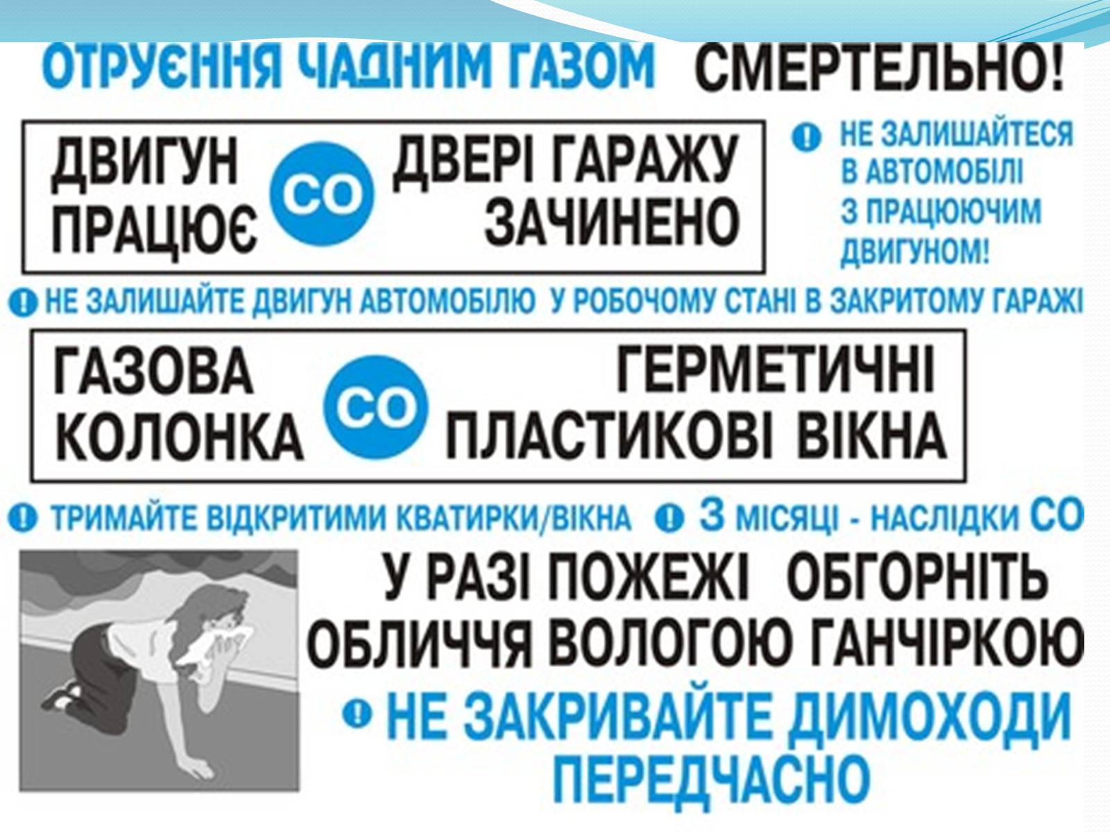 Презентація на тему «Отруєння бензином та чадним газом» - Слайд #7