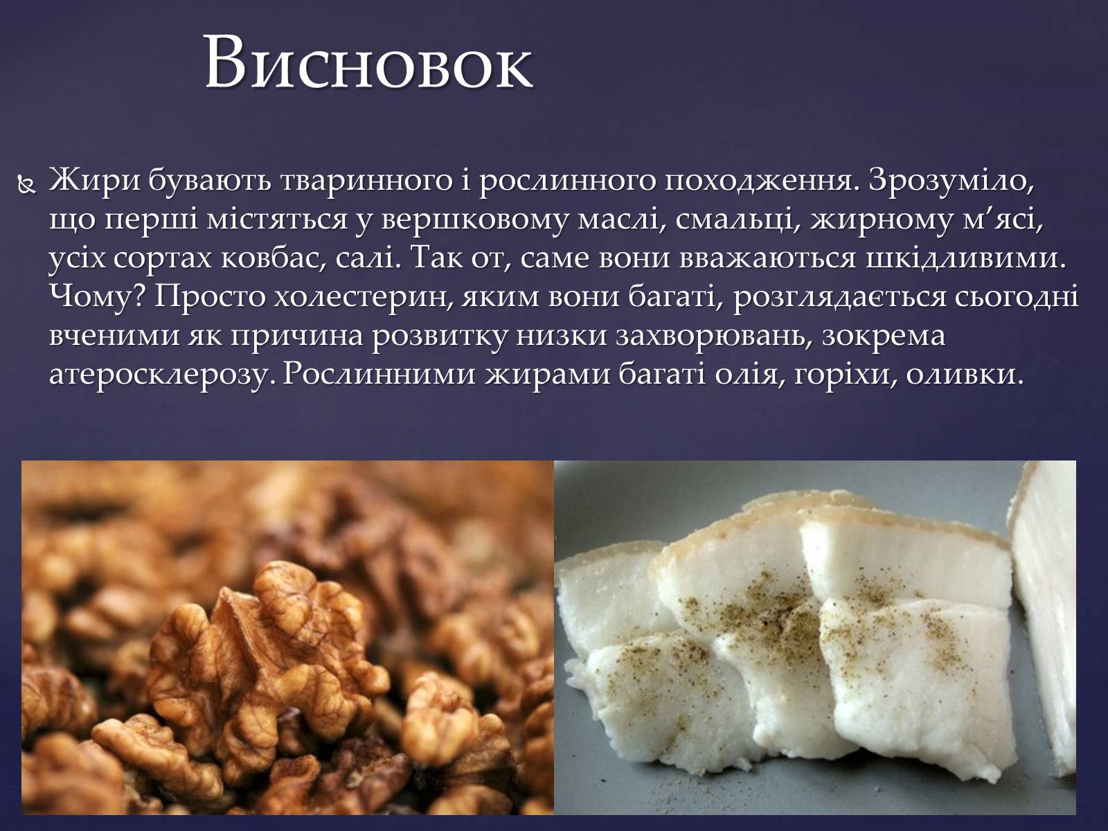 Презентація на тему «Значення білків, жирів та вуглеводів у харчуванні людини» - Слайд #10