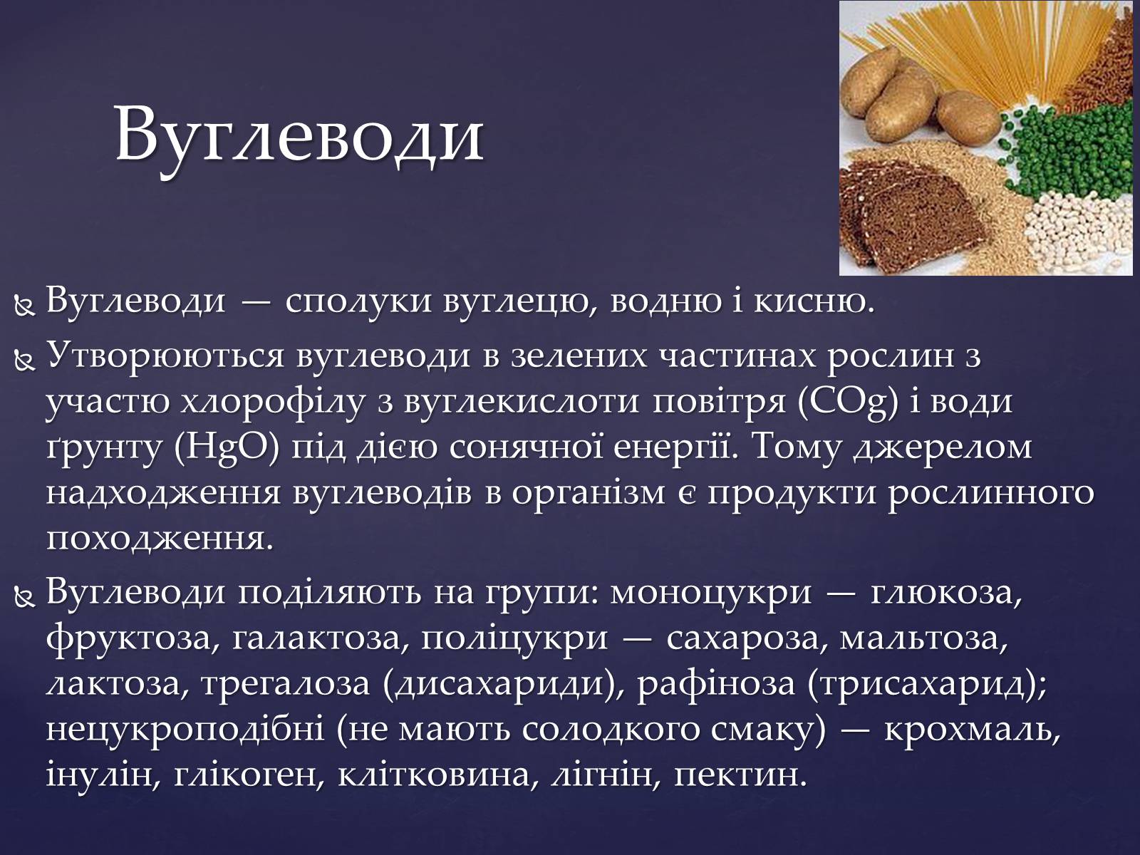 Презентація на тему «Значення білків, жирів та вуглеводів у харчуванні людини» - Слайд #2