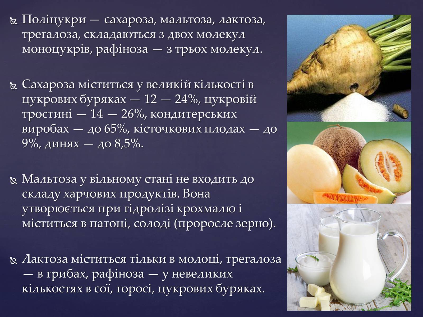 Презентація на тему «Значення білків, жирів та вуглеводів у харчуванні людини» - Слайд #4