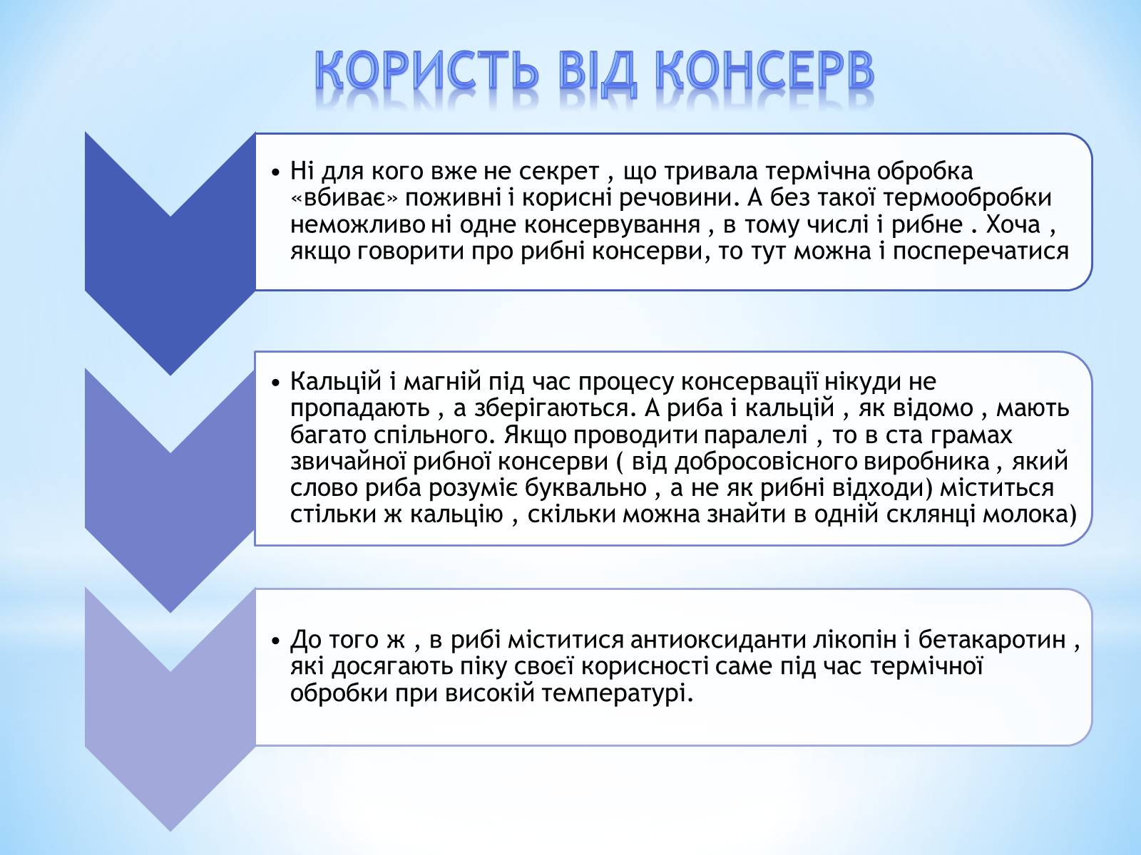 Презентація на тему «Консерви: користь та шкода» - Слайд #7