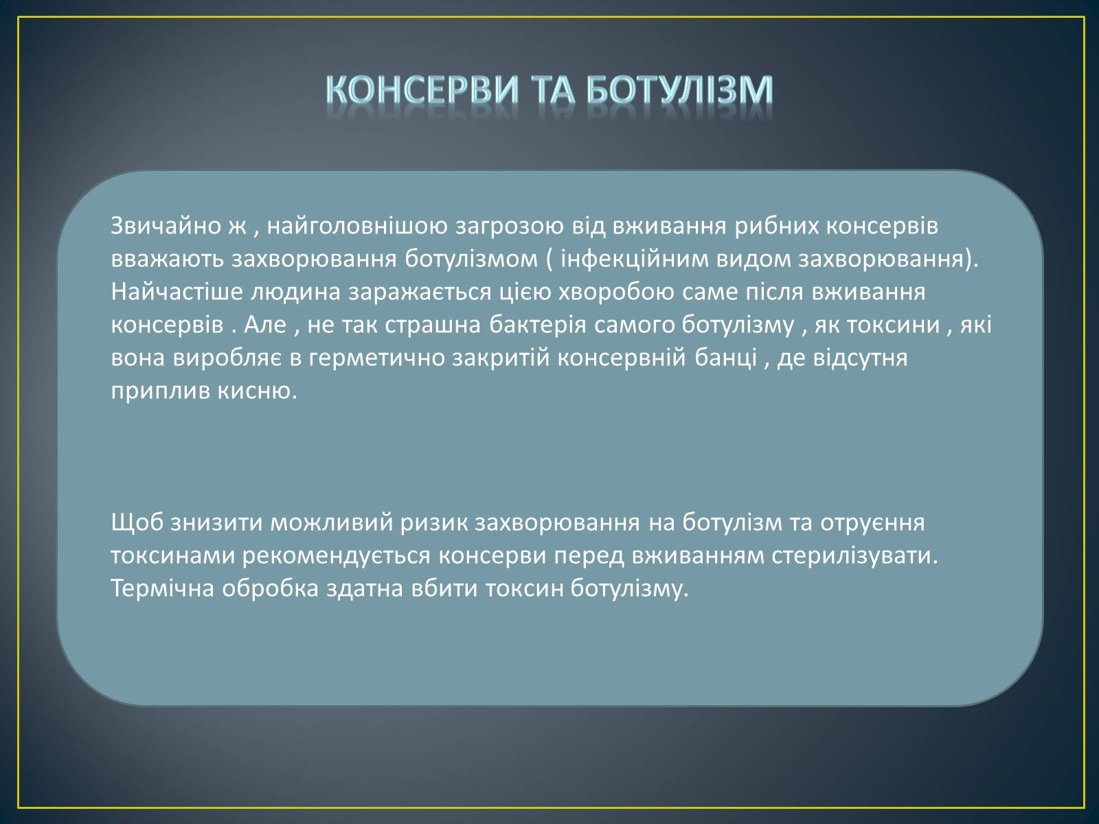 Презентація на тему «Консерви: користь та шкода» - Слайд #8