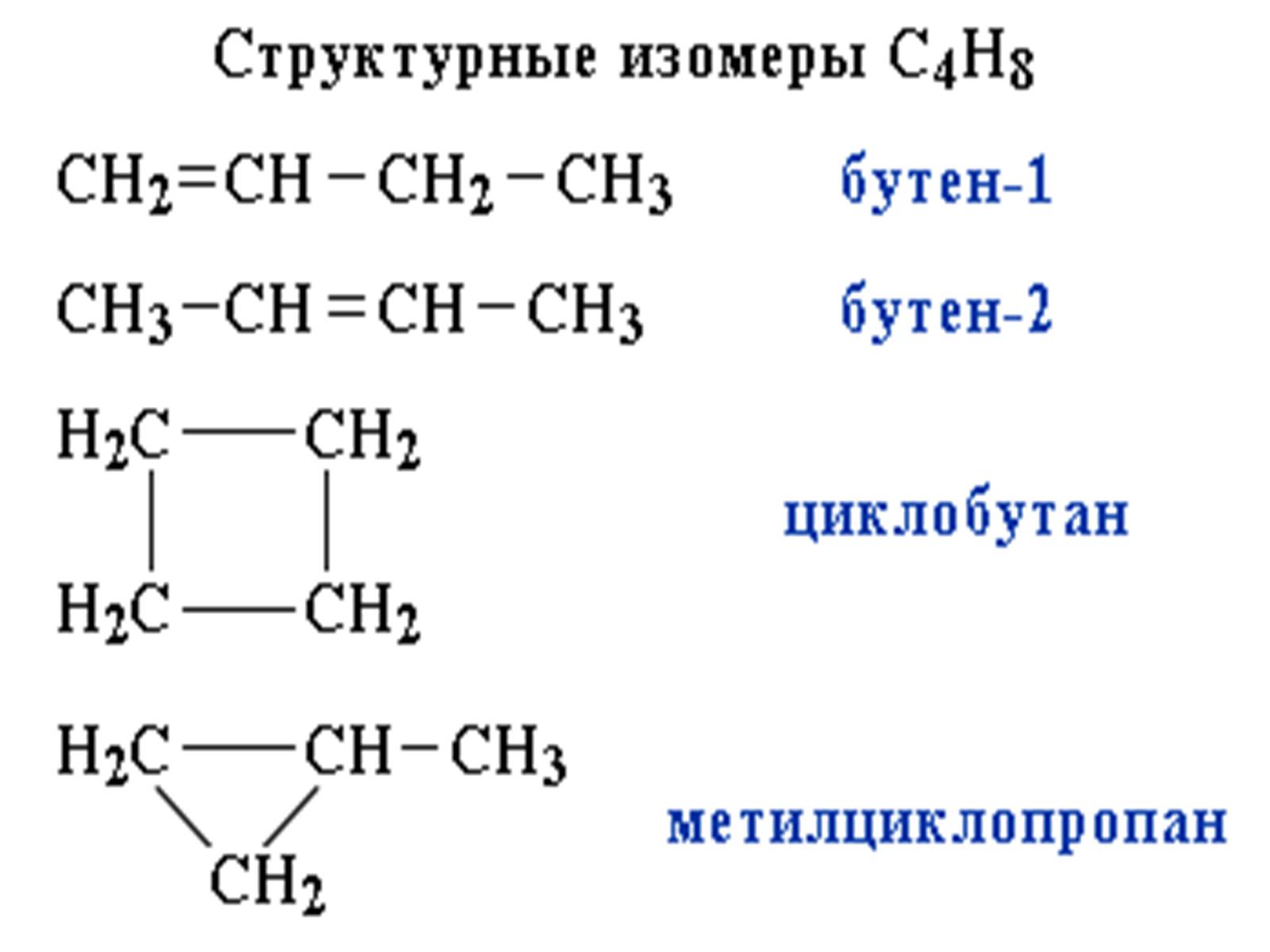 Презентація на тему «Теорія хімічної будови органічних сполук О.М. Бутлерова» (варіант 2) - Слайд #17