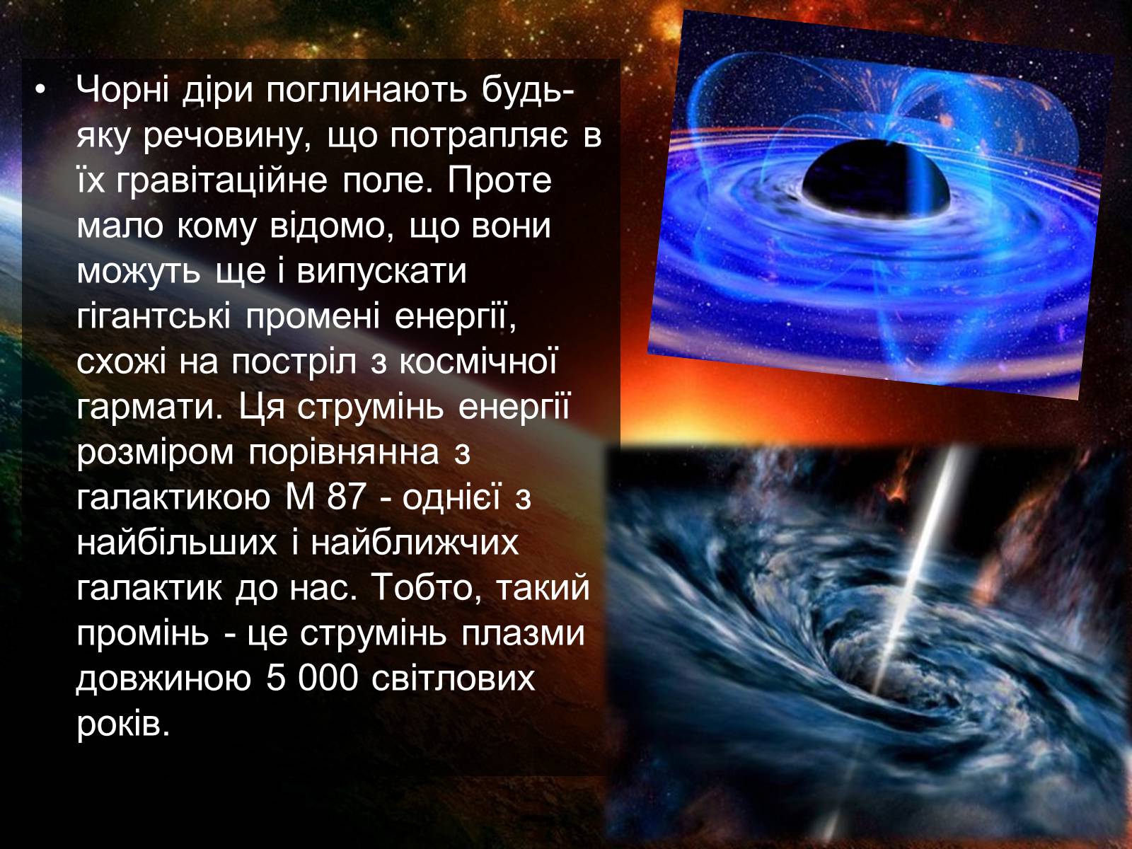 Презентація на тему «Чорні діри» (варіант 4) - Слайд #7