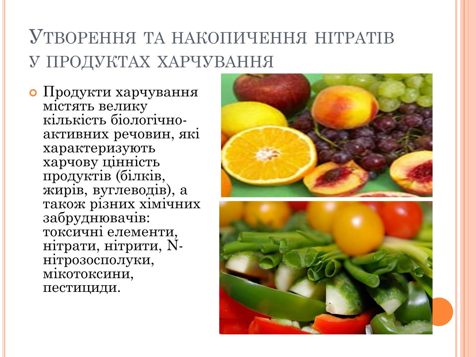 Презентація на тему «Нітрати в продуктах харчування» - Слайд #5