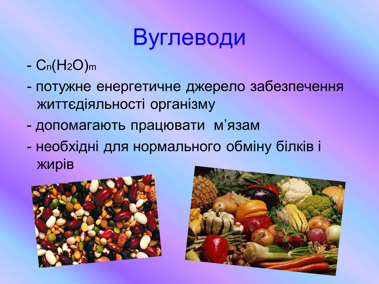 Презентація на тему «Кухня - маленька хімічна лабораторія» - Слайд #10