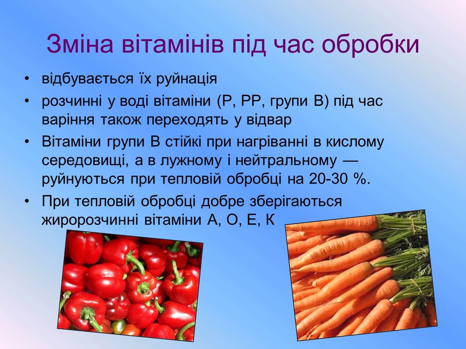 Презентація на тему «Кухня - маленька хімічна лабораторія» - Слайд #19