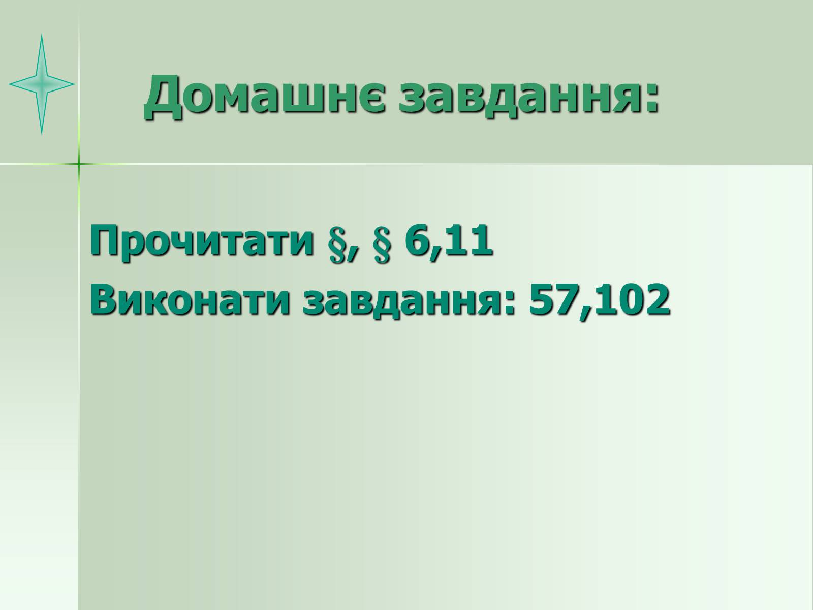 Презентація на тему «Загальна характеристика основ» - Слайд #19