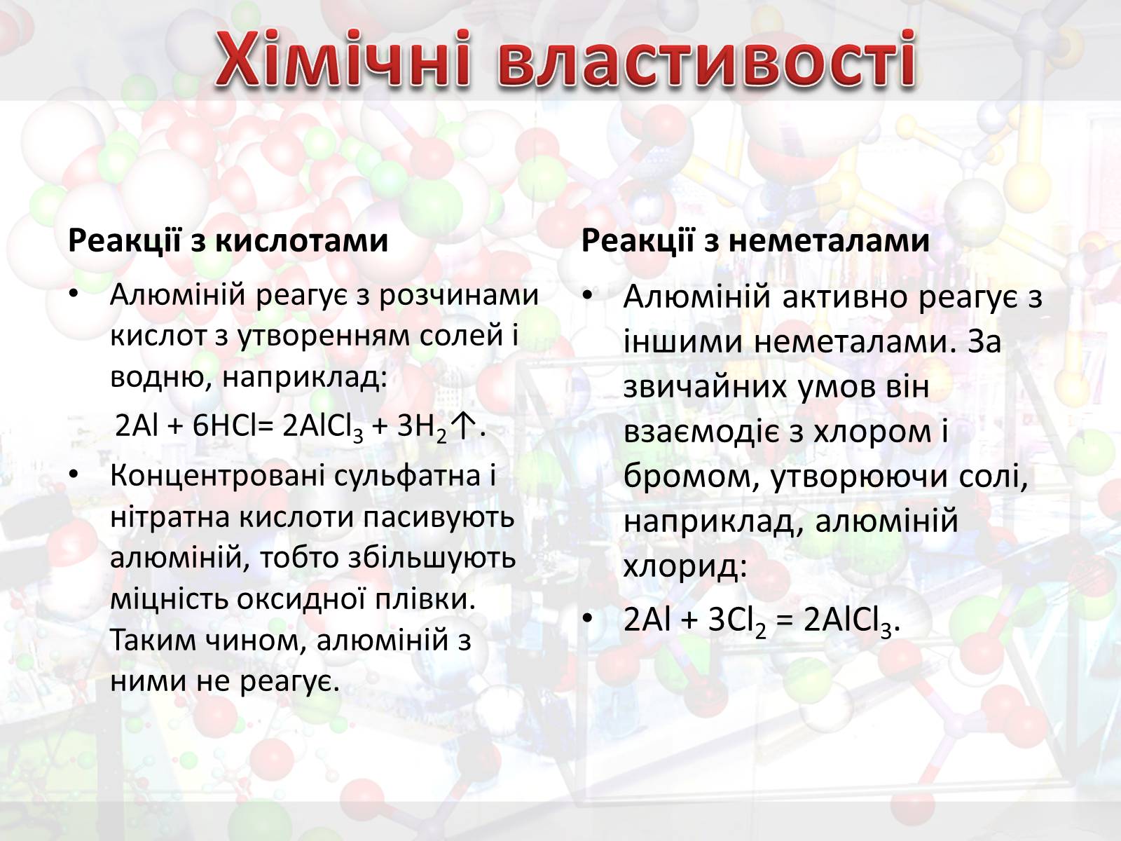 Презентація на тему «Алюміній» (варіант 13) - Слайд #8