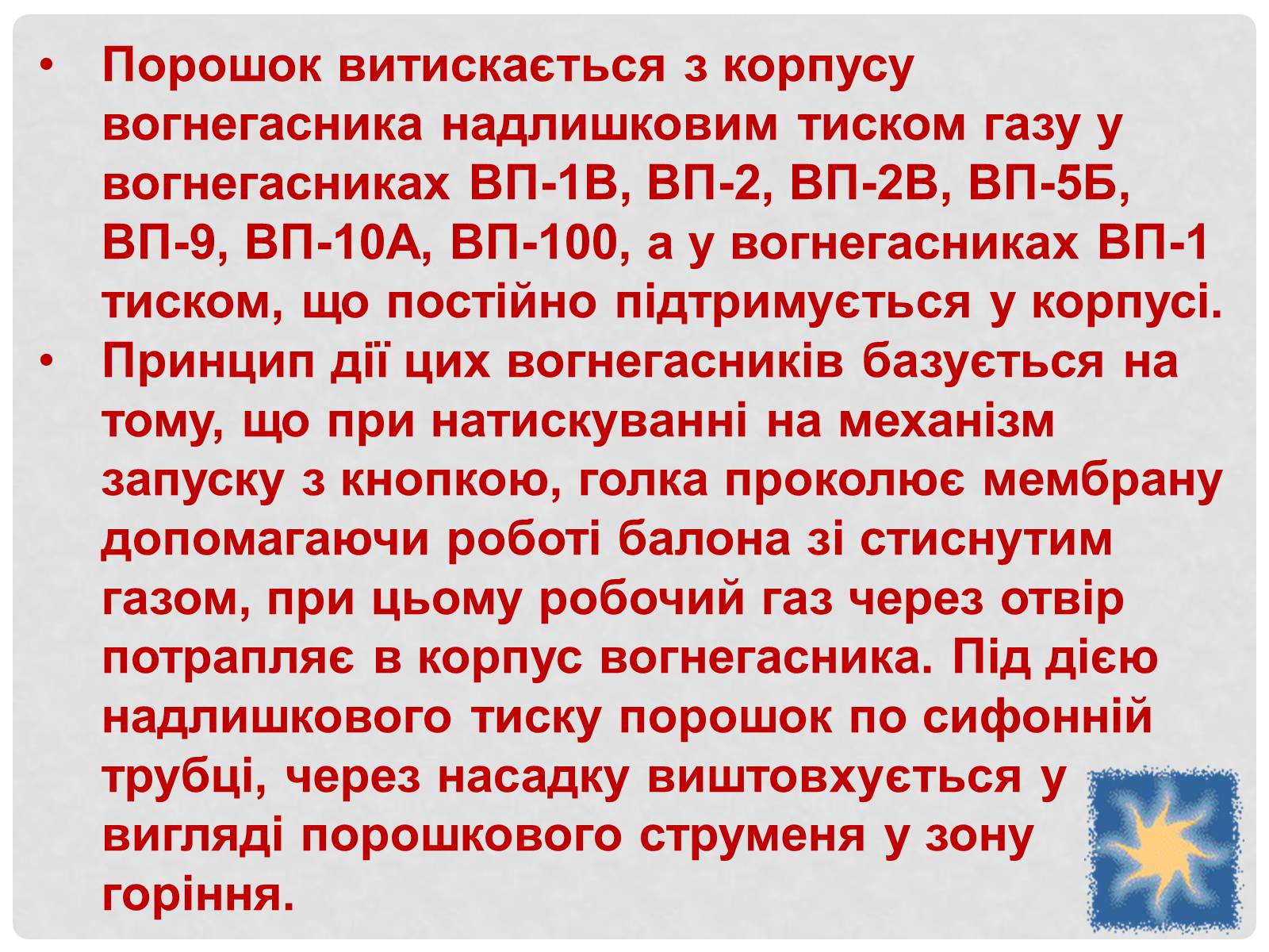 Презентація на тему «Вогнегасники» - Слайд #13