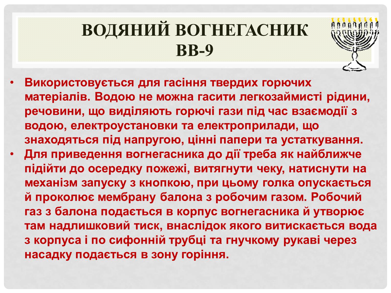 Презентація на тему «Вогнегасники» - Слайд #14