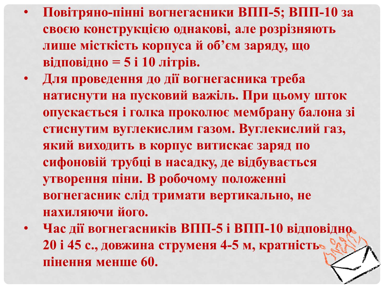 Презентація на тему «Вогнегасники» - Слайд #7