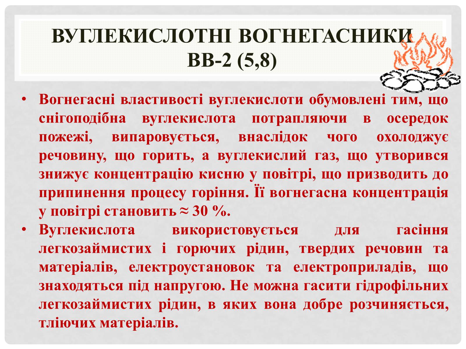 Презентація на тему «Вогнегасники» - Слайд #8