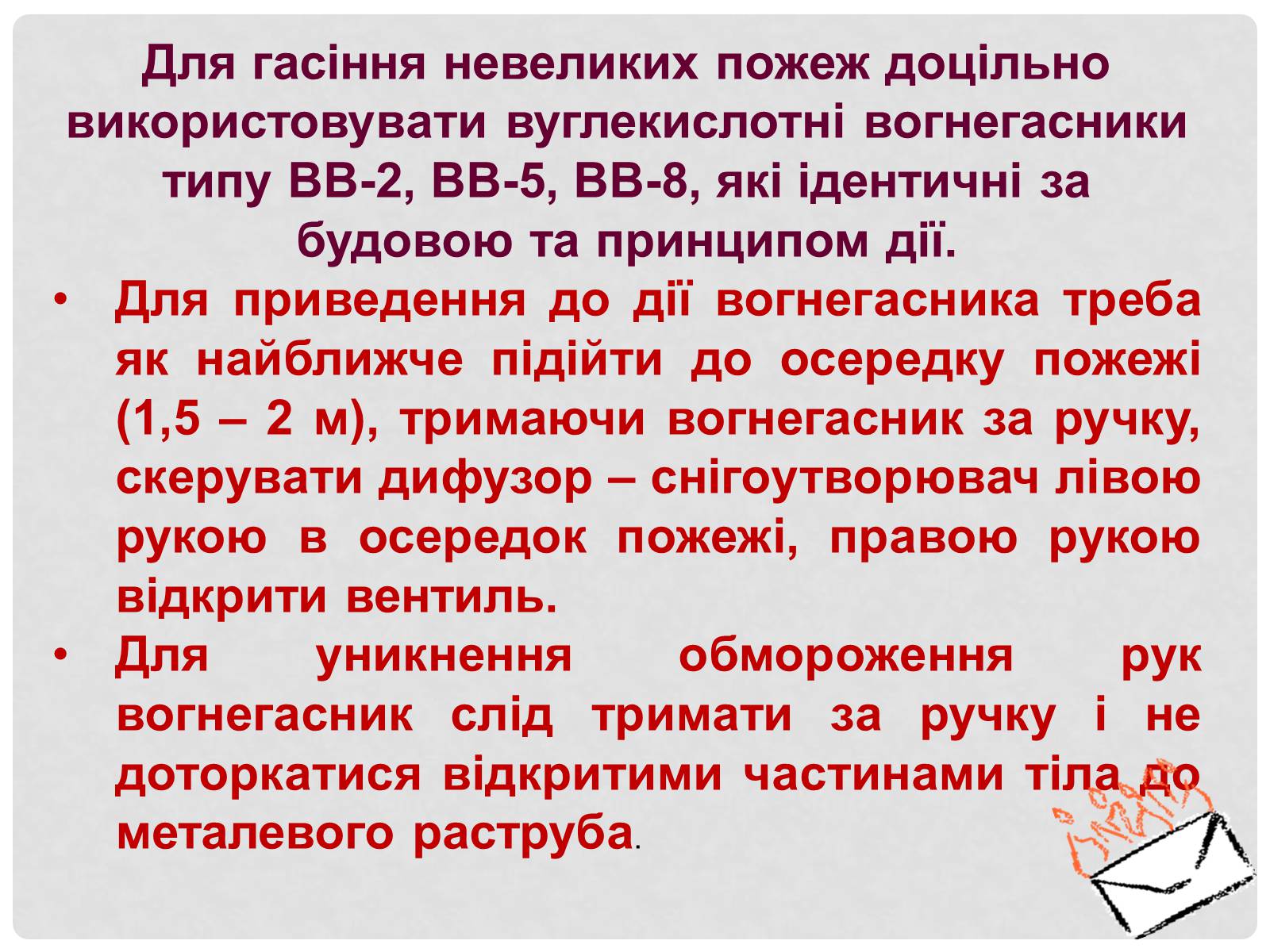 Презентація на тему «Вогнегасники» - Слайд #9