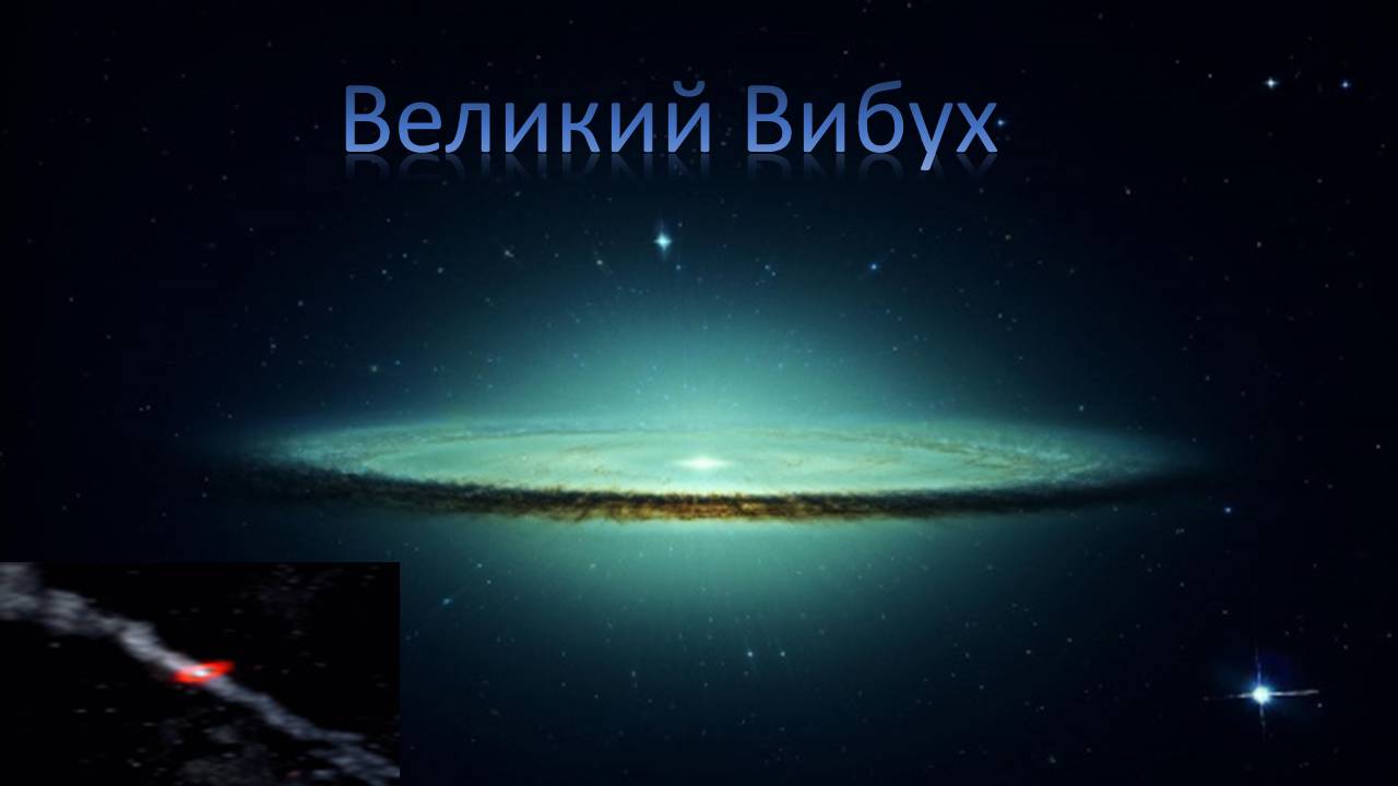 Презентація на тему «Галактики у всесвіті» - Слайд #2