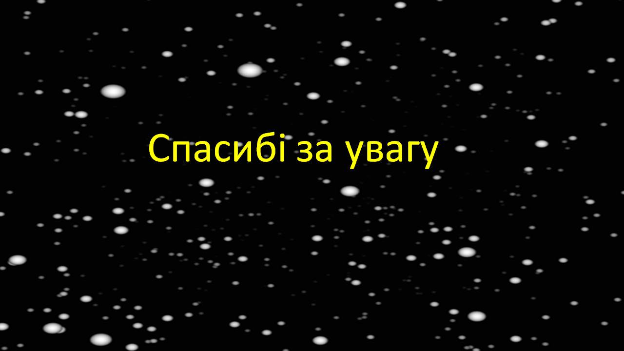 Презентація на тему «Галактики у всесвіті» - Слайд #43